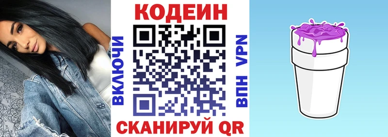 Кодеин напиток Lean (лин)  Лысьва 